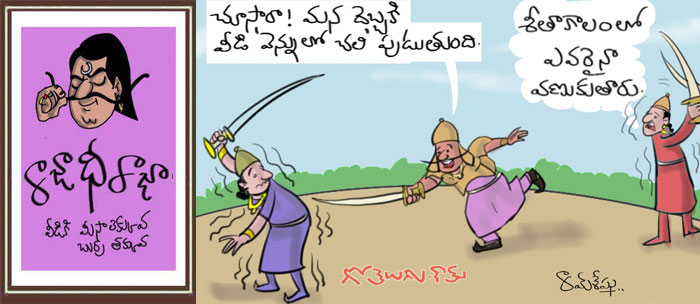 Rajaadhiraja Cartoon