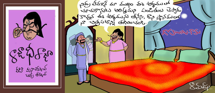 Rajaadhiraja Cartoon