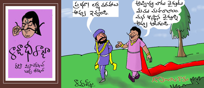 Rajaadhiraja Cartoon