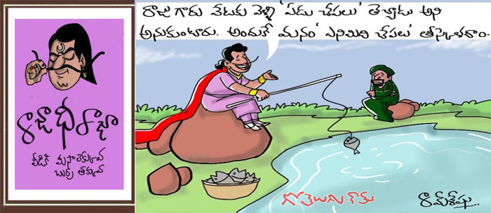 Rajaadhiraja Cartoon