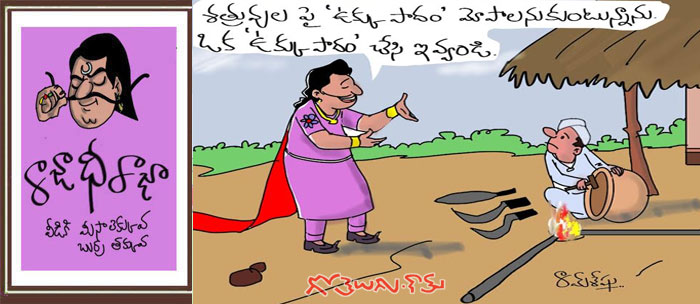 Rajaadhiraja Cartoon