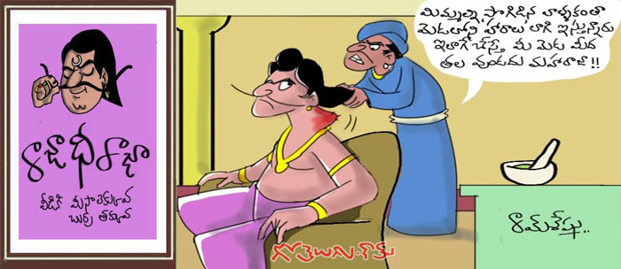 Rajaadhiraja Cartoon