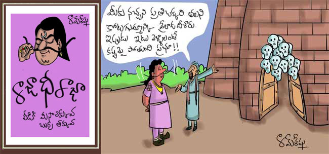 Rajaadhiraja Cartoon