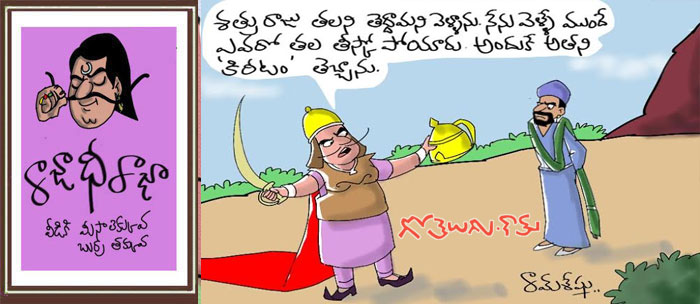 Rajaadhiraja Cartoon