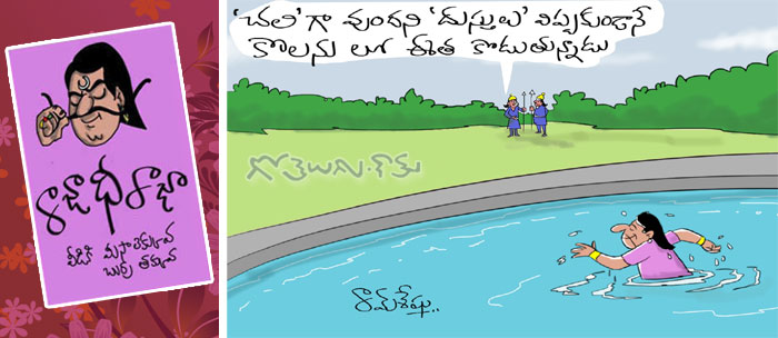 Rajaadhiraja Cartoon