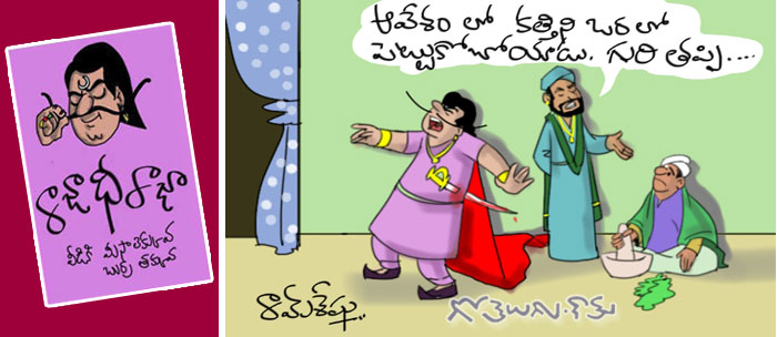 Rajaadhiraja Cartoon