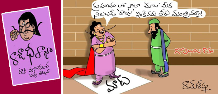 Rajaadhiraja Cartoon