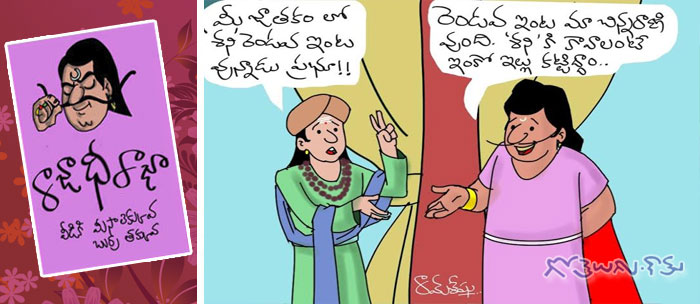Rajaadhiraja Cartoon