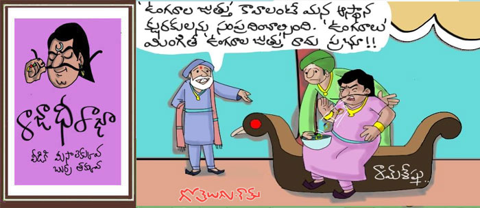 Rajaadhiraja Cartoon