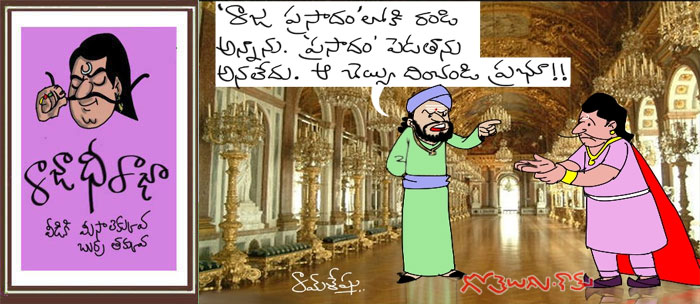 Rajaadhiraja Cartoon