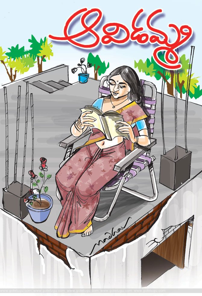 Aavidamma Story by Mohanakrishna Indraganti