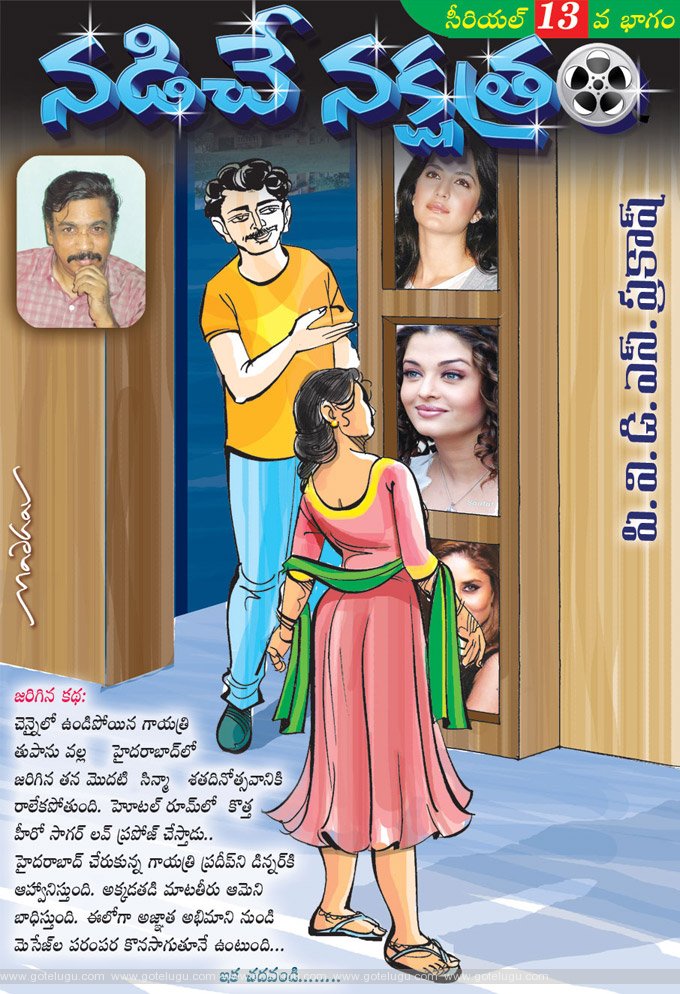 nadiche nakshatram telugu serial thirteenth part