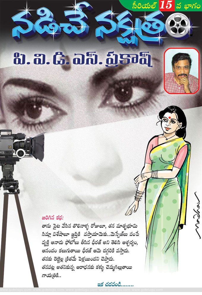 nadiche nakshatram telugu serial fifteenth part