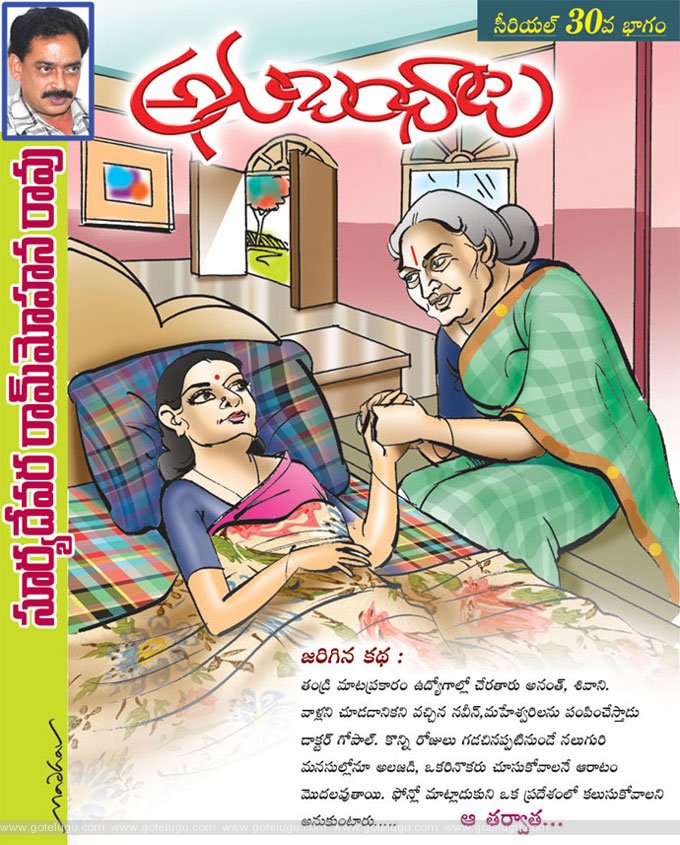 anubandhalu telugu serial thirtieth Part