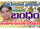 ATULITABANDHAM