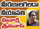 meerajaalagaladaa neeyaanati