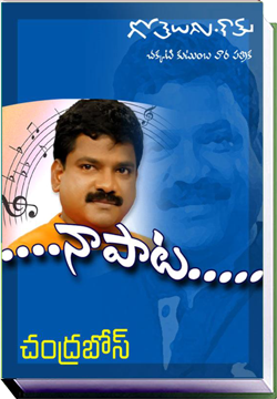 Naa Paata By Lyricist Chandrabose