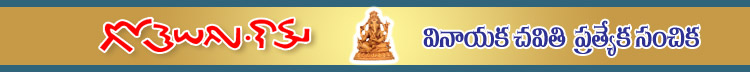 Happy Vinayaka Chavithi